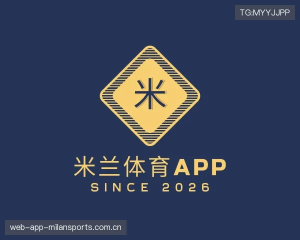解读米兰体育